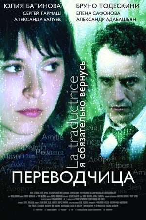 Poster Tycoon's Interpreter (2006)