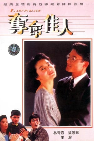 Poster Lady in Black (1987)