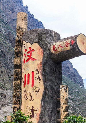 汶川十年·我们的故事