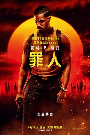 Image 罪人