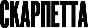 Scarpetta — Logos 3