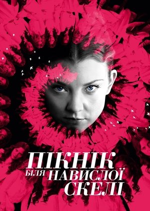 Image Пікнік біля Висячої скелі