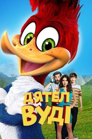 Image Дятел Вуді