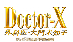 Doctor X Surgeon Michiko Daimon — Logos 3