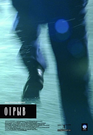 Image Отрыв