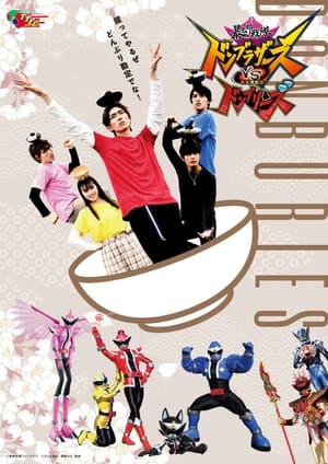 Poster Avataro Sentai Donbrothers vs. Avataro Sentai Donburies (2023)