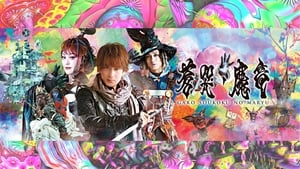 GARO and the Wailing Dragon film complet