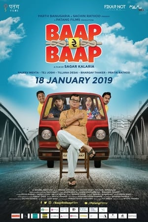 Poster બાપ રે બાપ 2019