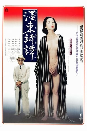 Poster The Strange Tale of Oyuki (1992)