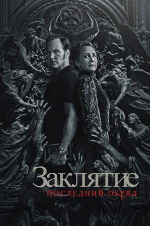 poster The Conjuring: Last Rites