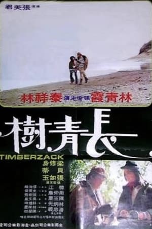 Poster The Forest of Forever (1975)