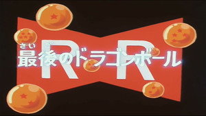 Dragon Ball - Dragon Ball - Saison 1 - La Dernière Boule de cristal - image n°2