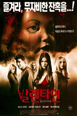 Poster 발렌타인 2001