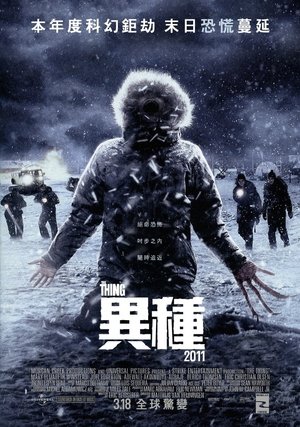 怪形前传 (2011)