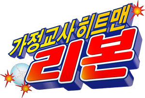 REBORN! — Logos 5