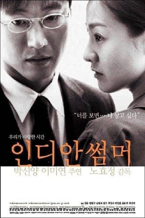 Poster 인디안 썸머 2001