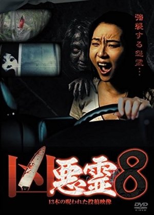 Nonton film Malevolent Spirits: 13 Cursed Submitted Videos Vol.8 (2014) terbaru sub indo Nonton film Malevolent Spirits: 13 Cursed Submitted Videos Vol.8 (2014) terbaru sub indo