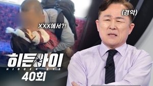 Episodio 40
