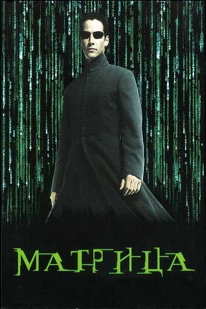 poster The Matrix