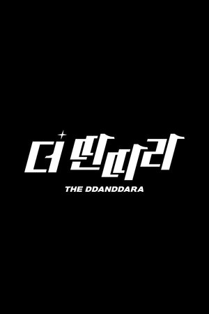 Image 딴따라 JYP
