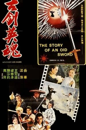 Poster 古劍英魂 1978