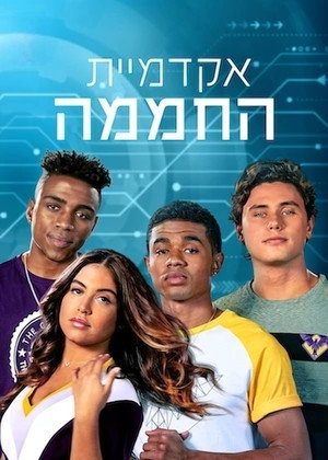 Greenhouse Academy 15