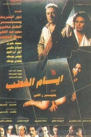 Poster ايام الغضب 1989