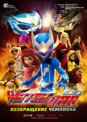 Paueobaeteul wachika: wachagameoneui yeokseup (2017) постер
