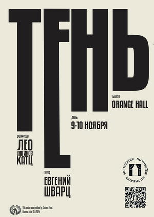NU Theater Live: The Shadow