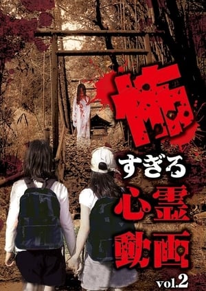 Poster Kowasugiru Shinrei Dōga Vol.2 2018