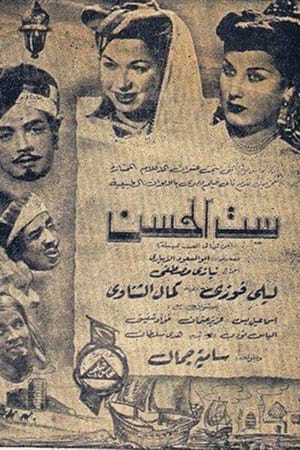 Poster Set Elhosn (1950)