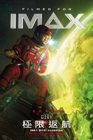 poster Project Hail Mary