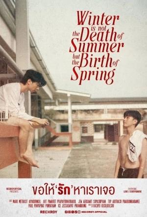 ขอให้รักหาเราเจอ movie poster