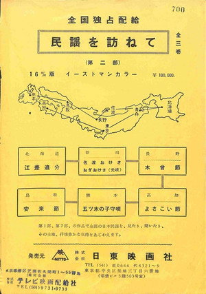 Minyō o tazunete