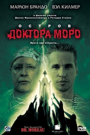 Poster Остров доктора Моро 1996