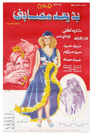 Poster Badia Masabni 1975