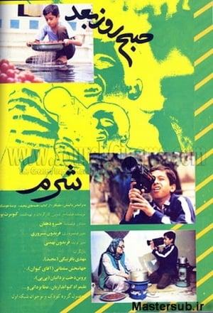 Poster The Next Morning (1992)