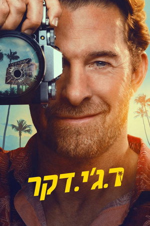 Image אר. ג'י. דקר