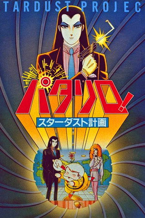 Patalliro: The Stardust Project 7