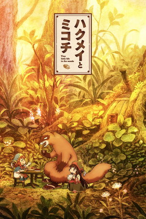 Hakumei and Mikochi 15