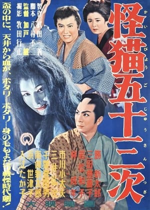 Poster 怪猫五十三次 1956