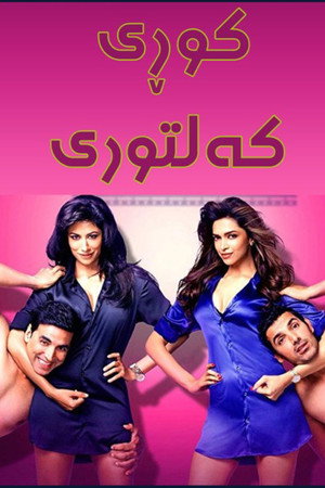 Desi Boyz