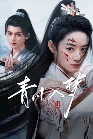 Qingchuan's Veil of Vengeance - Season 1