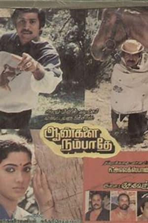 Poster ஆனந்த ஆராதனை 1987