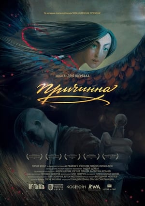 Prychynna. The Story of Love poster