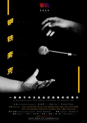 Poster Story of Iron Mic (2017)