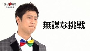 Épisode 3