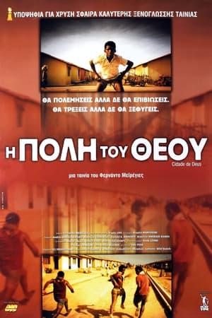 Poster Η Πόλη του Θεού 2002