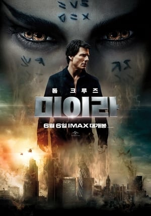 Poster 미이라 2017