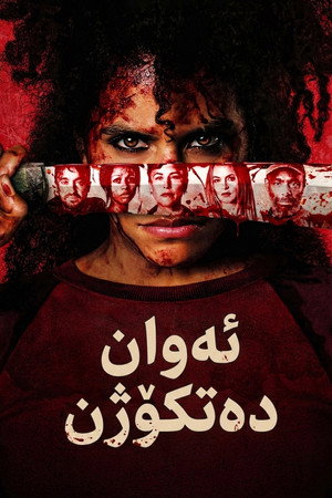 poster They Will Kill You
